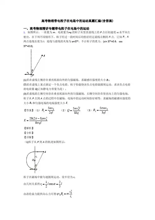 高考物理带电粒子在电场中的运动真题汇编(含答案)