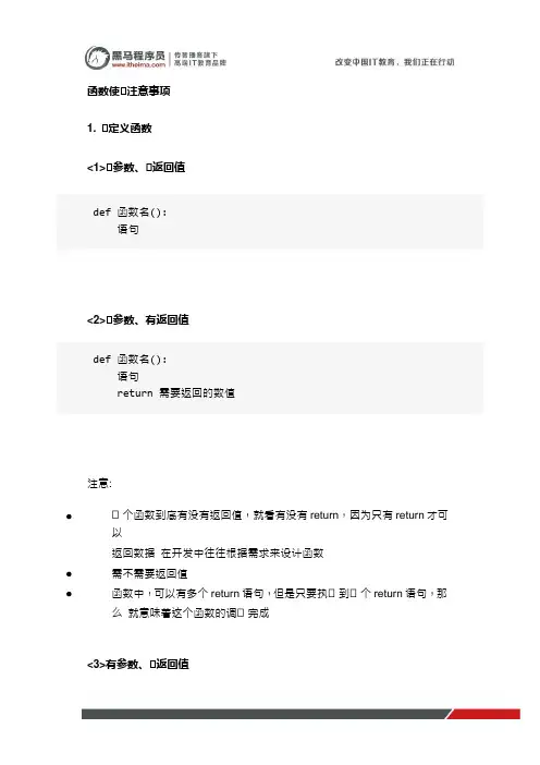 黑马程序员python基础班教程笔记：(39)函数调用的注意事项