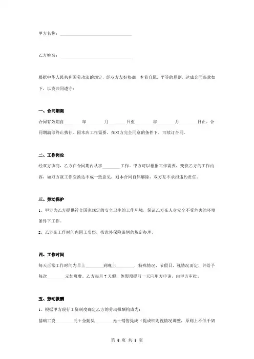 导购员聘用合同协议书范本