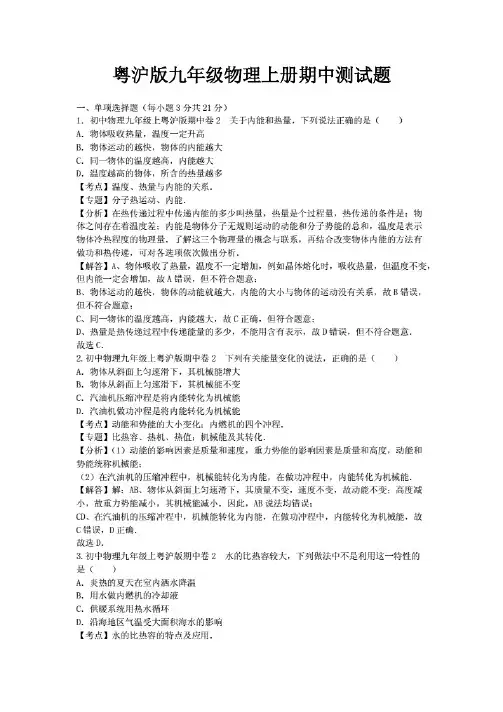 2020-2021学年粤沪版九年级物理上册期中、期末测试题及答案(各一套)