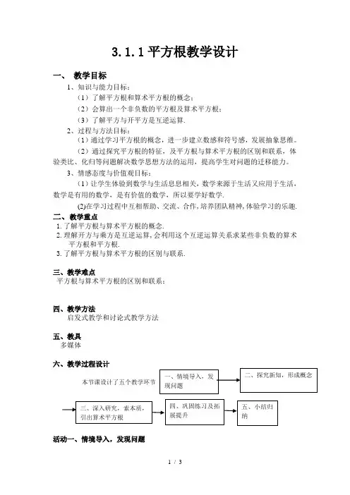湘教版(2012)初中数学八年级上册3.1平方根 3.1.1平方根教学设计 