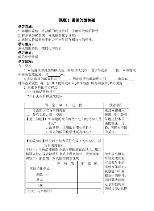 《常见的酸和碱》教学案(第一课时)