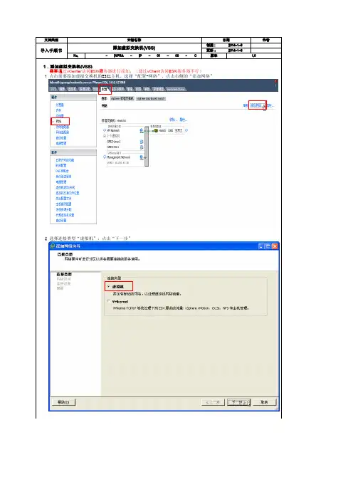 VMware ESXi 5.0 添加虚拟交换机(VSS)