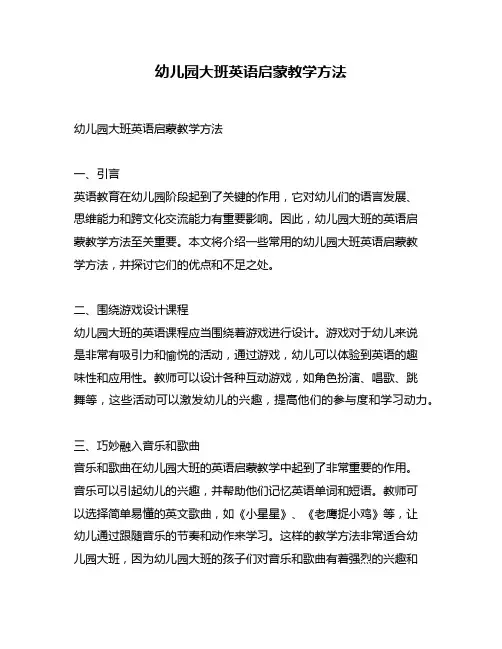 幼儿园大班英语启蒙教学方法