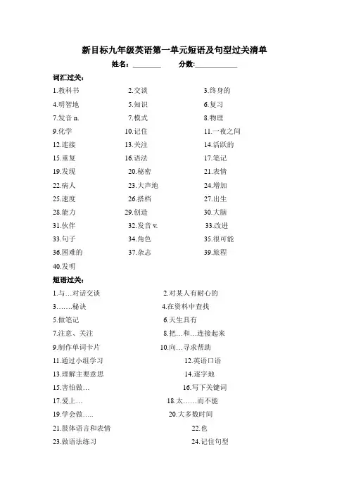 新目标九年级英语第一单元短语及句型过关清单