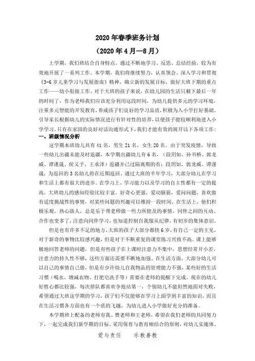2020年大班下期班务工作计划