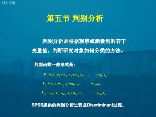 SPSS判别分析