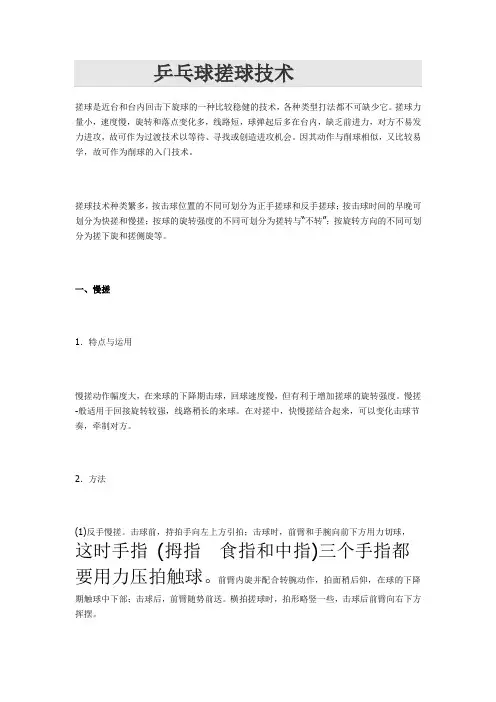 乒乓球搓球技术