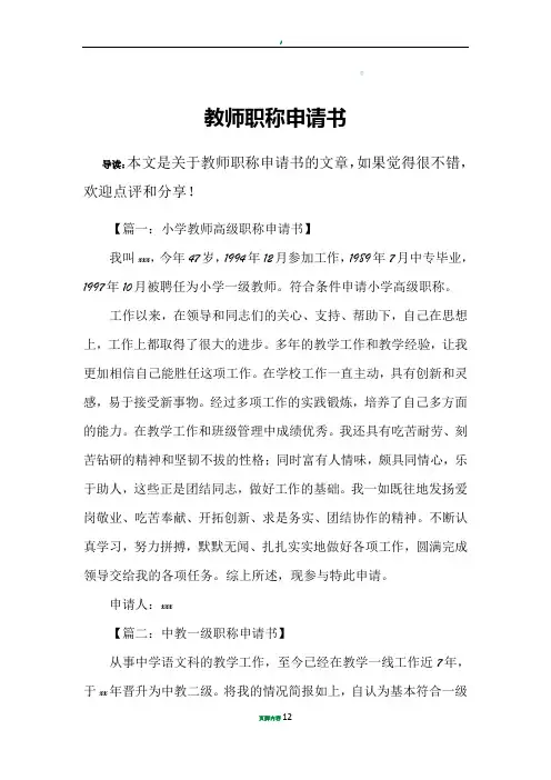 教师职称申请书