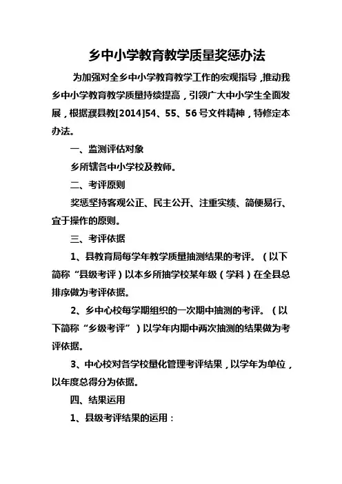 中小学教育教学质量奖惩办法