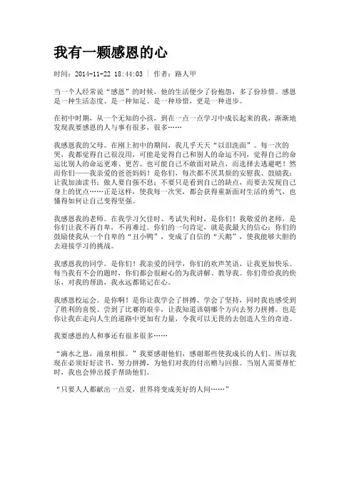 我有一颗感恩的心
