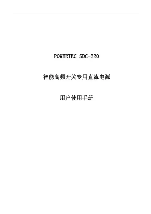 UPS不间断电源用户手册