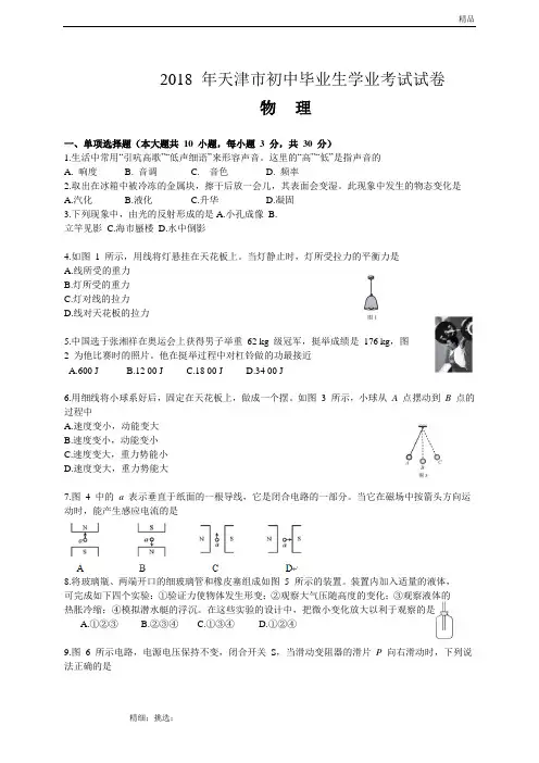 2018年天津市中考物理试卷及答案(Word版)