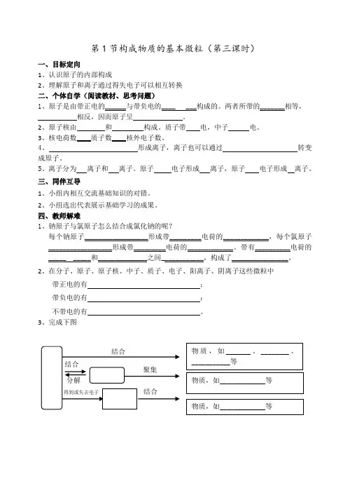 2018届沪教版九年级化学全册导学案第3章第1节构成物质的基本微粒3
