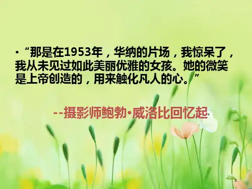 奥黛丽赫本PPT课件