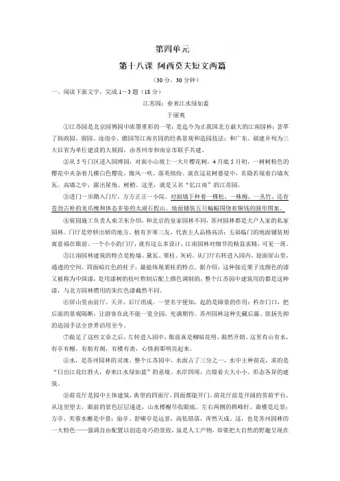 八年级语文上册同步精品课堂：专题18阿西莫夫短文两篇(测)(提升版)(解析版)