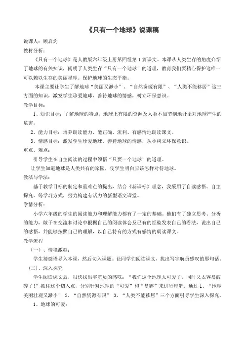 只有一个地球说课稿 2