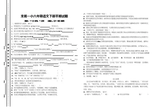 小学语文六年级下册半期试题附答案