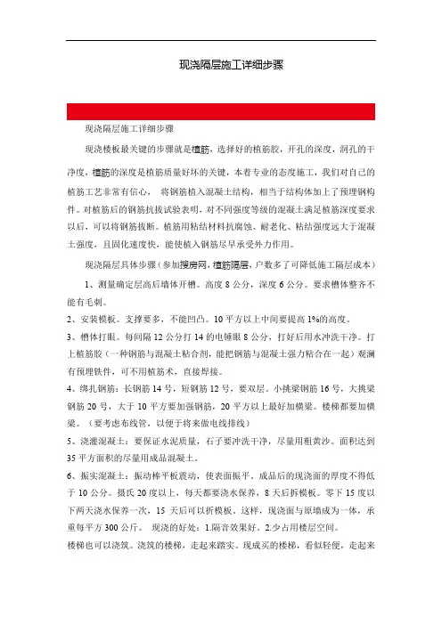 现浇隔层施工详细步骤