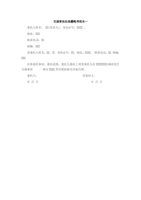 交通事故处理委托书 3
