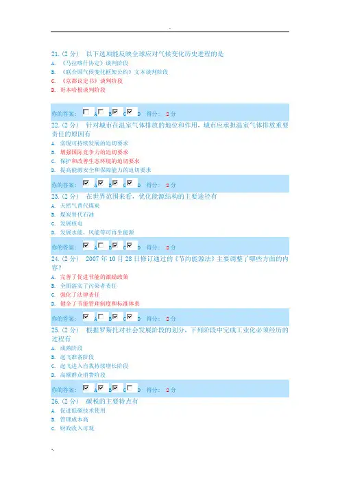 低碳经济考试多项题答案