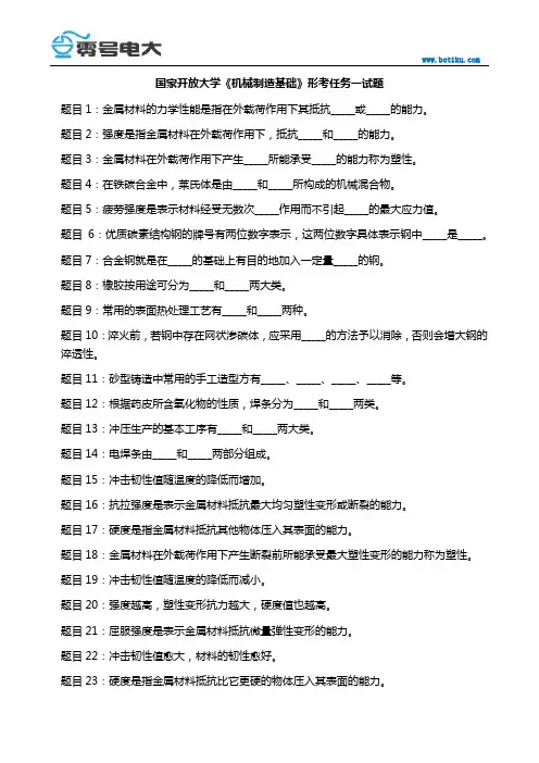 国家开放大学《机械制造基础》形考任务一试题
