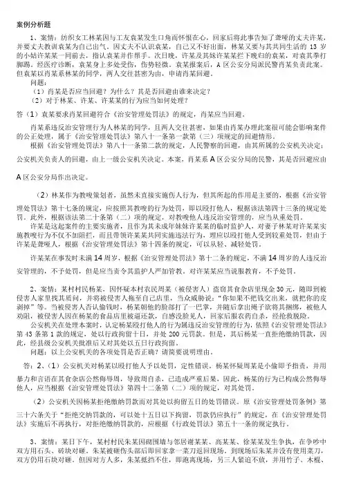 治安处罚法案例分析