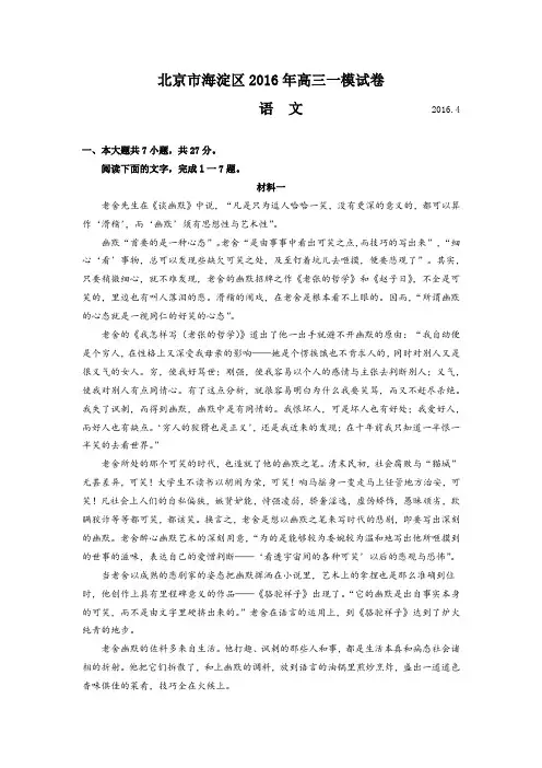 北京市海淀区2016年高三一模语文试卷