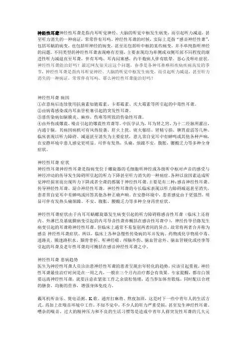神经性耳聋的治疗
