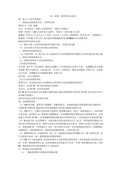 高一必修一地理知识点总结  第一单元 宇宙中的地球  一