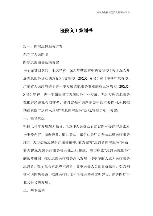 医院义工策划书