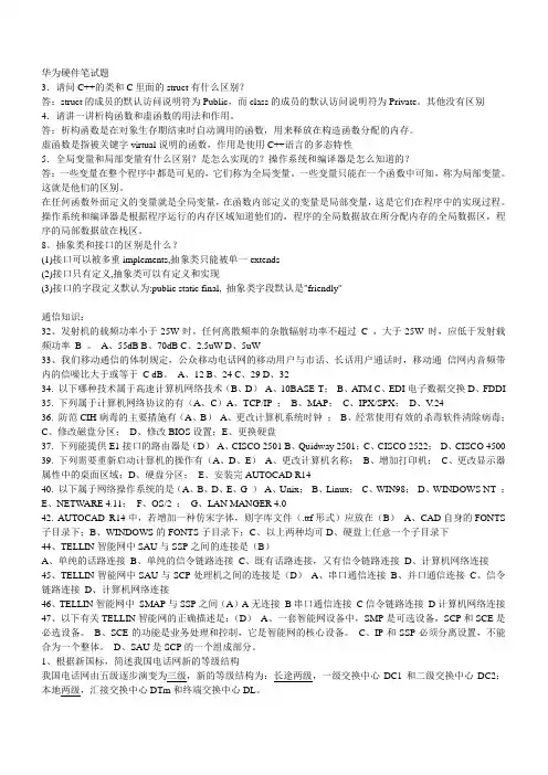 华为硬件笔试题答案