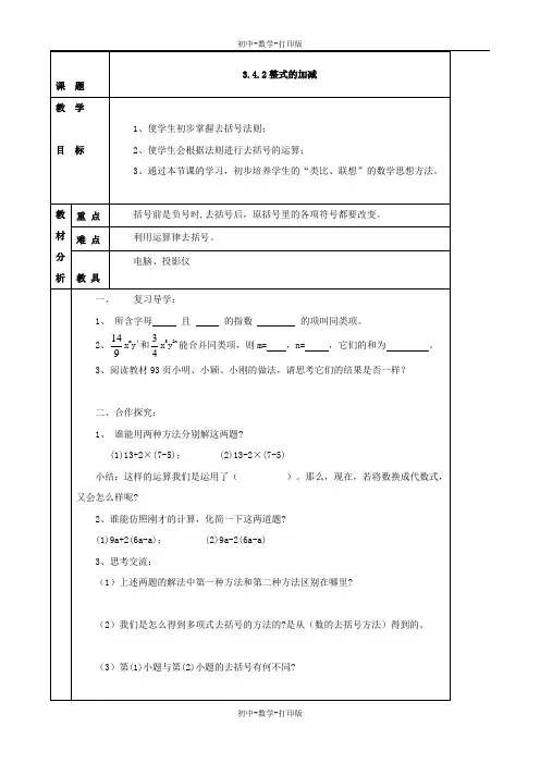 北师大版-数学-七年级上册-北师大版数学七上 整式的加减 教案2