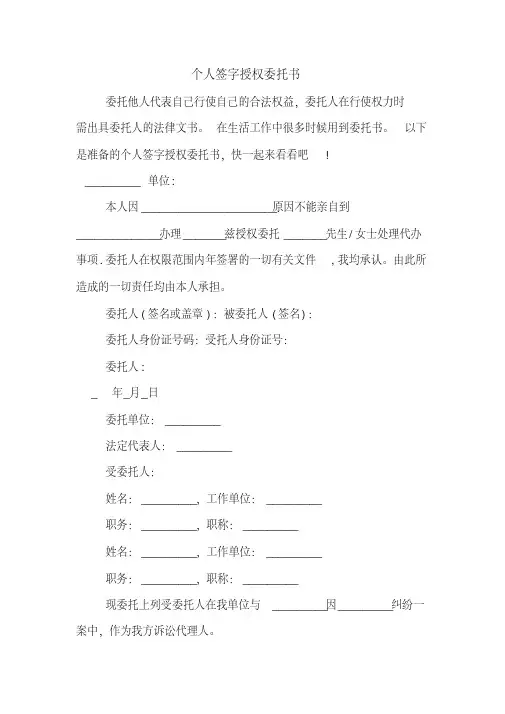 个人签字授权委托书