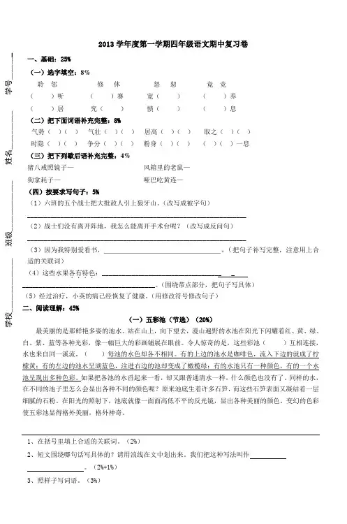 2013学年度第一学期四年级语文期中复习卷 2