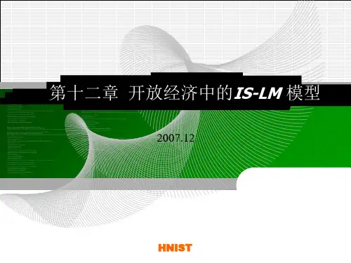  IS-LM-BP模型(宏观经济学,曼昆版)