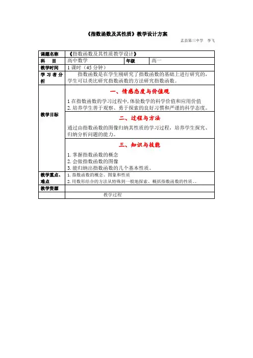 指数函数及其性质教学设计方案