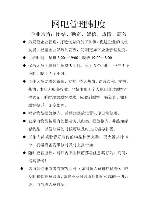 网吧管理制度.