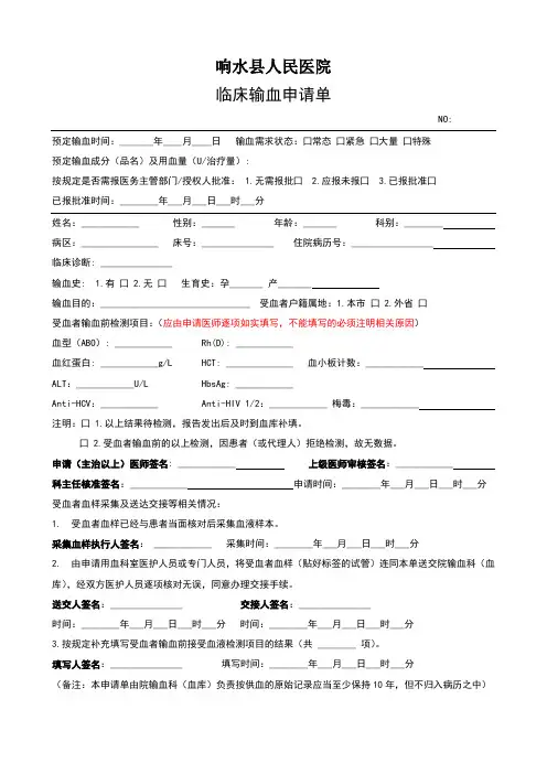 (新版)临床输血申请单