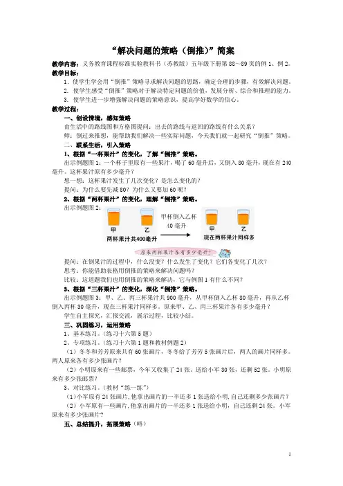 解决问题的策略(倒推)简案