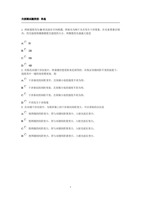 物理光学_叶玉堂_光的干涉习题
