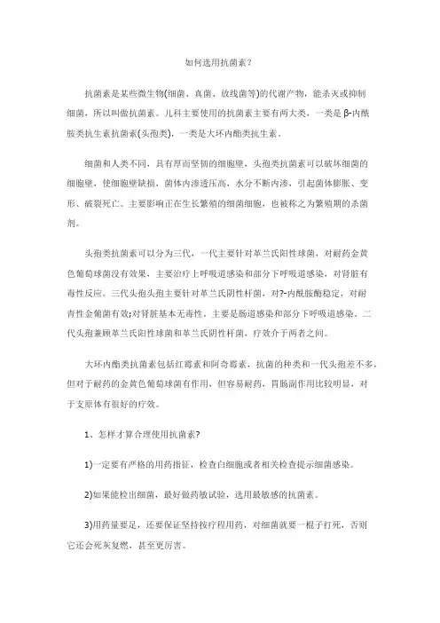 如何选用抗菌素？