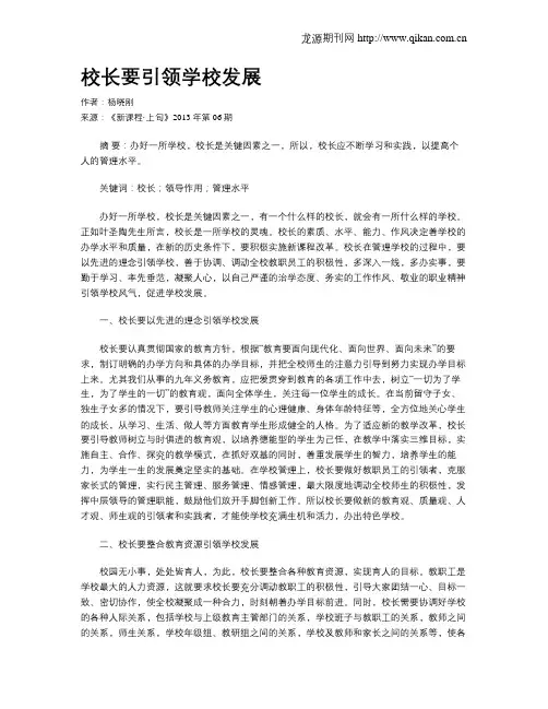 校长要引领学校发展
