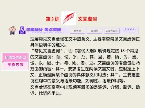 【三维设计】(湖北专版)2015届高三语文专题复习课件 专题十一 第2讲 文言虚词