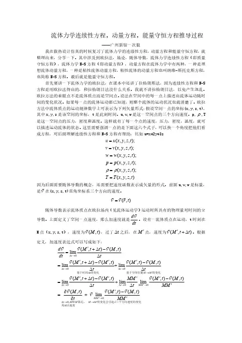 流体力学三大方程推导