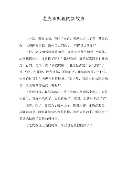 二年级讲故事[1]