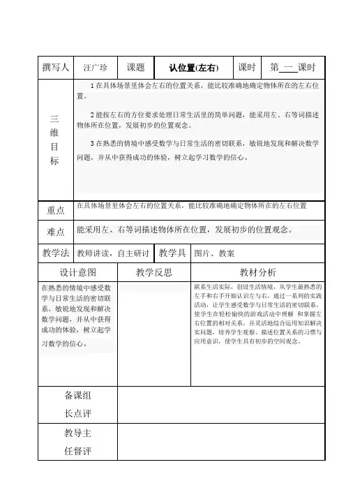 1、认位置(左右)