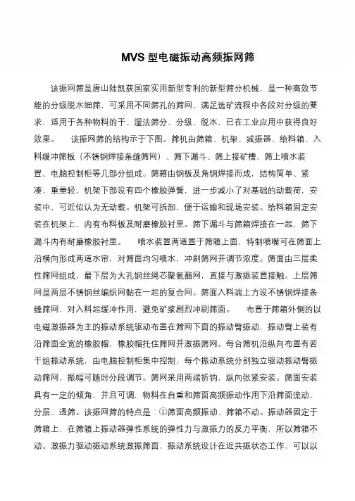 MVS型电磁振动高频振网筛