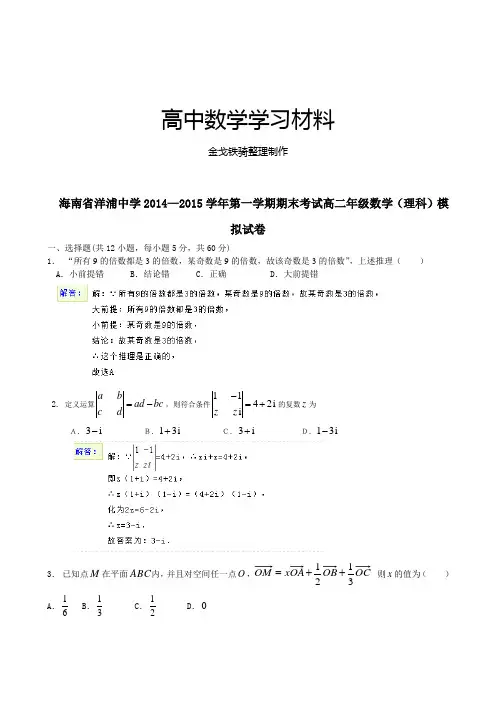 人教A版选修2-2第一学期期末考试高二年级数学(理科)模