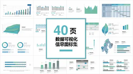 最新40页数据可视化图表ppt课件模板
